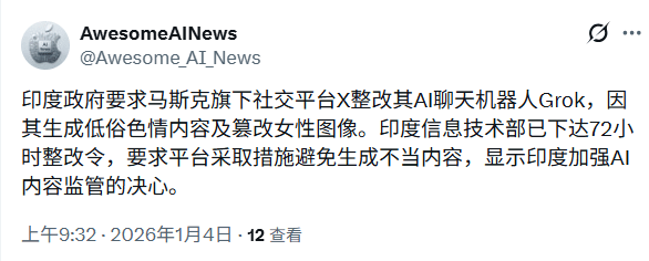 Grok一键脱衣、女性受辱：马斯克却对着受害者“