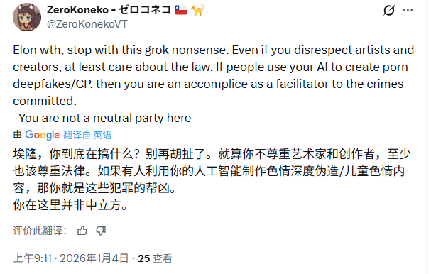 Grok一键脱衣、女性受辱：马斯克却对着受害者“