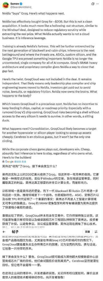 英伟达200亿收购Groq：技术挑战者成资本棋子