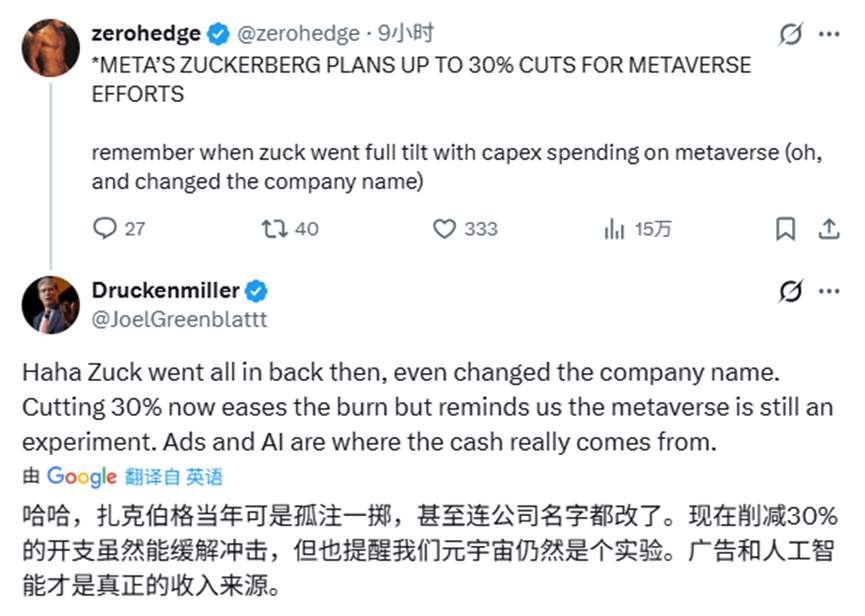 改名有多狠，打脸就有多疼！烧光700亿后，扎克