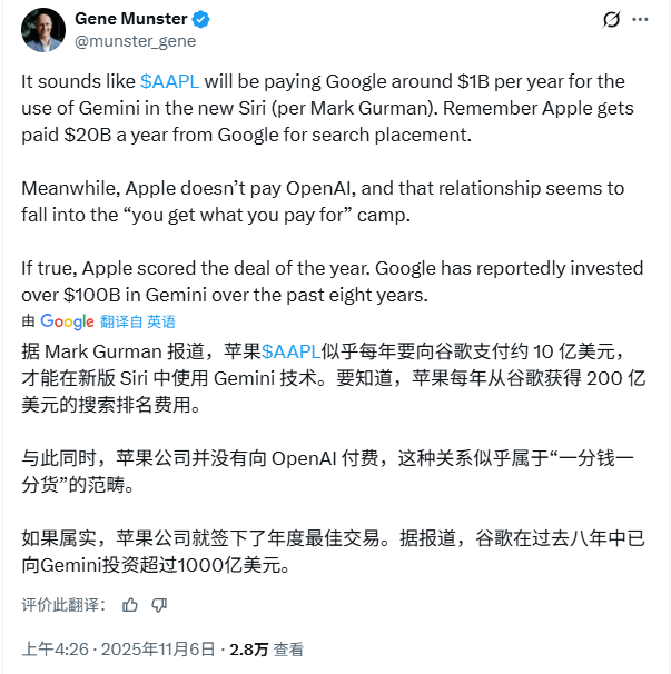 苹果“认输”！曝每年10亿美元“租用”谷歌AI，