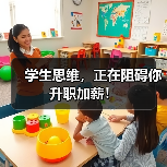 学生思维，正在阻碍你升职加薪！（图4）