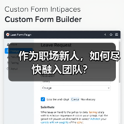 作为职场新人，如何尽快融入团队？（图3）