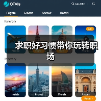 求职好习惯带你玩转职场(图2) 求职好习惯带你玩转职场(图2)