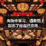 向衡中学习,通勤路上别忘了给自己充电(图1) 向衡中学习,通勤路上别忘了给自己充电(图1)