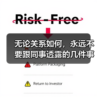 无论关系如何，永远不要跟同事透露的几件事，你知道几件（图2）