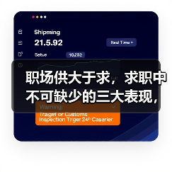 职场供大于求,求职中不可缺少的三大表现,助你求职顺利成(图3) 职场供大于求,求职中不可缺少的三大表现,助你求职顺利成(图3)