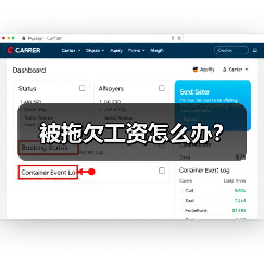 被拖欠工资怎么办?(图1) 被拖欠工资怎么办?(图1)