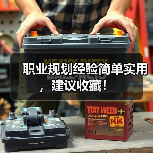 职业规划经验简单实用,建议收藏!(图4) 职业规划经验简单实用,建议收藏!(图4)