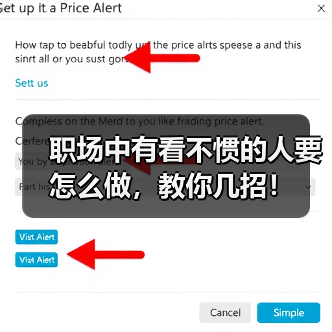 职场中有看不惯的人要怎么做,教你几招!(图2) 职场中有看不惯的人要怎么做,教你几招!(图2)