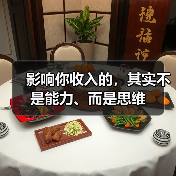 影响你收入的,其实不是能力、而是思维(图1) 影响你收入的,其实不是能力、而是思维(图1)