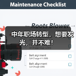 中年职场转型,想要发光,并不难!(图3) 中年职场转型,想要发光,并不难!(图3)
