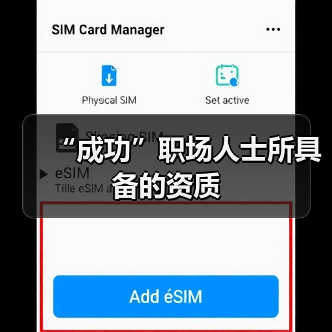 “成功”职场人士所具备的资质（图2）