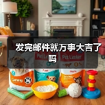 发完邮件就万事大吉了吗（图3）