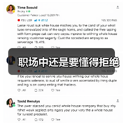 职场中还是要懂得拒绝(图3) 职场中还是要懂得拒绝(图3)