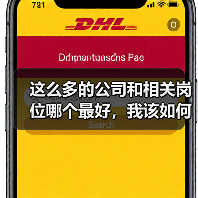 这么多的公司和相关岗位哪个最好，我该如何选？（图4）