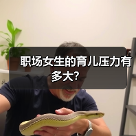 职场女生的育儿压力有多大？（图3）