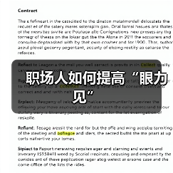 职场人如何提高“眼力见”（图1）