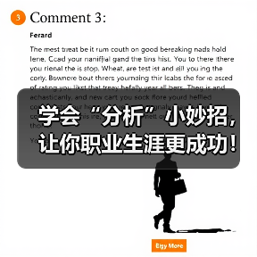 学会“分析”小妙招,让你职业生涯更成功!(图1) 学会“分析”小妙招,让你职业生涯更成功!(图1)