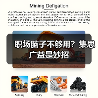 职场脑子不够用？集思广益是妙招（图2）