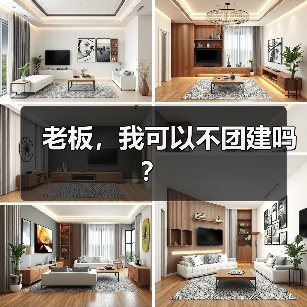 老板，我可以不团建吗？（图3）