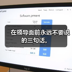 在领导面前永远不要说的三句话。(图3) 在领导面前永远不要说的三句话。(图3)