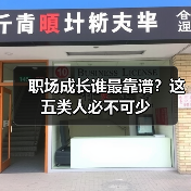 职场成长谁最靠谱？这五类人必不可少（图2）