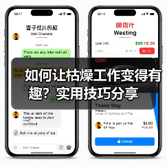 如何让枯燥工作变得有趣?实用技巧分享(图2) 如何让枯燥工作变得有趣?实用技巧分享(图2)