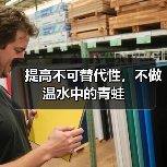 提高不可替代性，不做温水中的青蛙（图2）