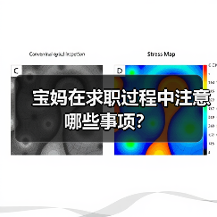 宝妈在求职过程中注意哪些事项？（图3）