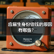 应届生身份值钱的原因有哪些?(图2) 应届生身份值钱的原因有哪些?(图2)