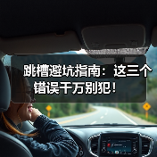 跳槽避坑指南:这三个错误千万别犯!(图3) 跳槽避坑指南:这三个错误千万别犯!(图3)