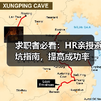 求职者必看:HR亲授避坑指南,提高成功率(图3) 求职者必看:HR亲授避坑指南,提高成功率(图3)