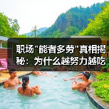 职场