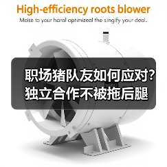 职场猪队友如何应对？独立合作不被拖后腿（图1）