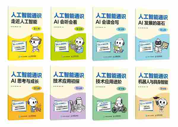 中小学人工智能通识课程体系构建与素养提升新路径