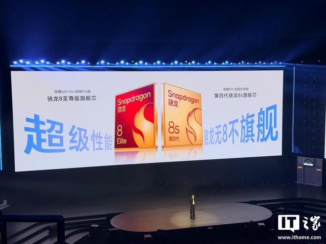 荣耀500系列发布：搭载第四代骁龙8s/8至尊版芯片