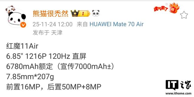 红魔11 Air手机参数曝光