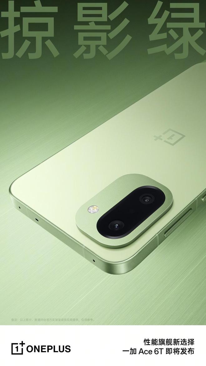 一加Ace 6T手机配色公布
