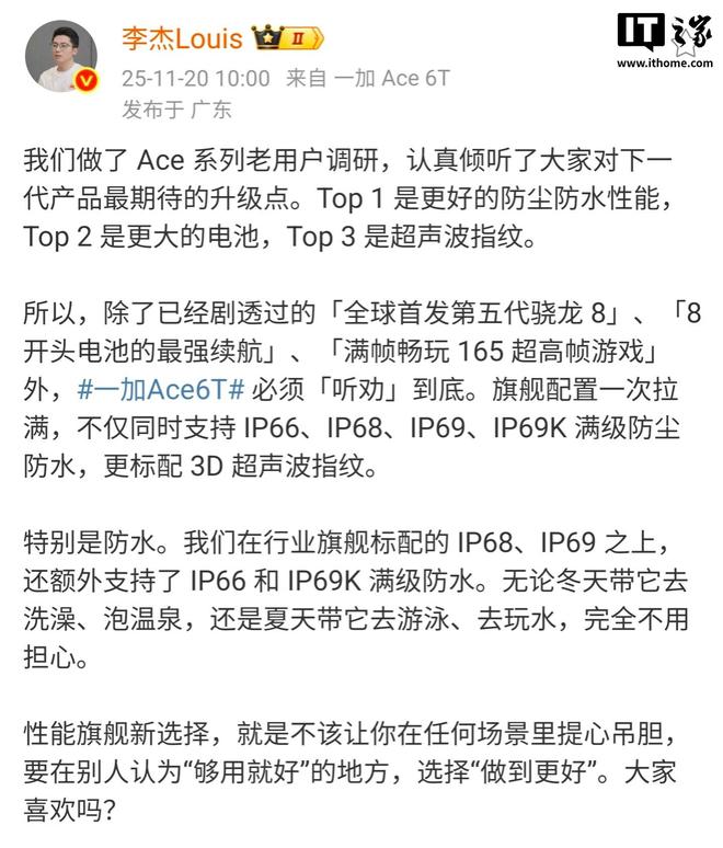 一加Ace 6T手机支持满级防尘防水