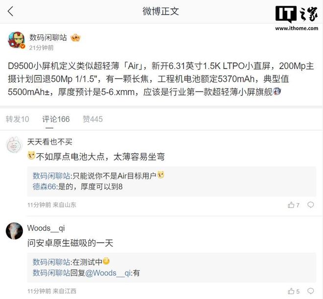 行业首款超轻薄小屏旗舰曝光