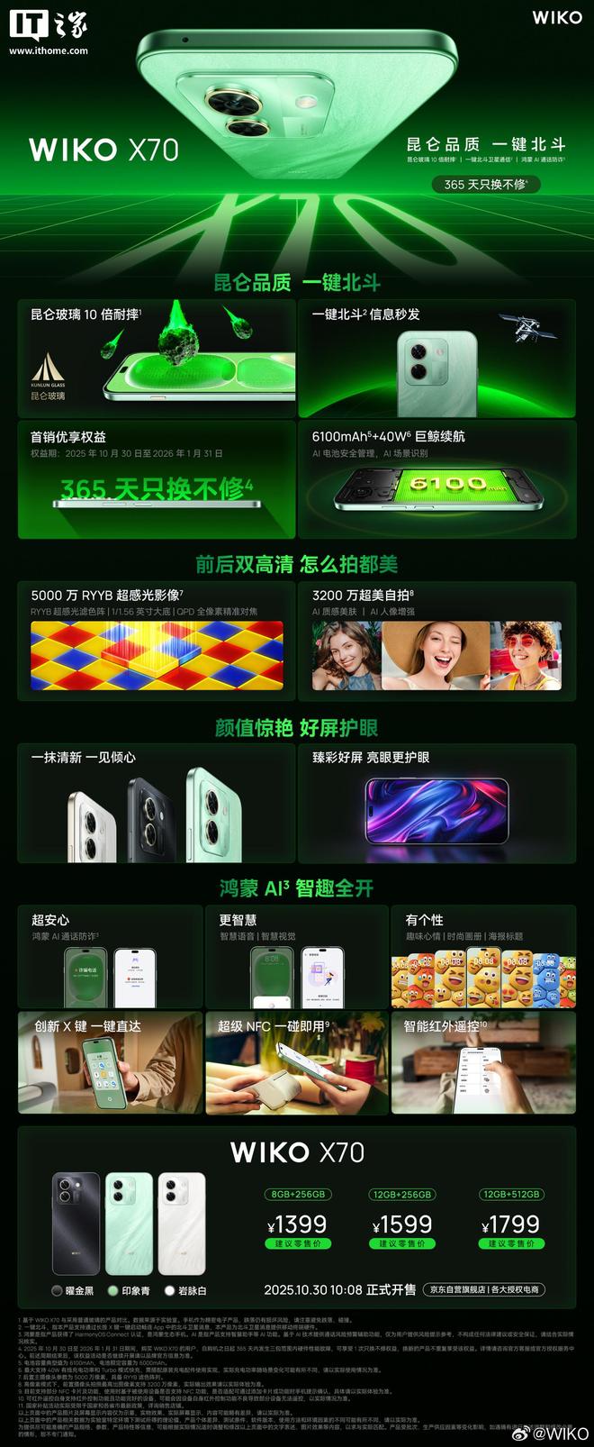 华为智选 WIKO X70 鸿蒙生态手机发布