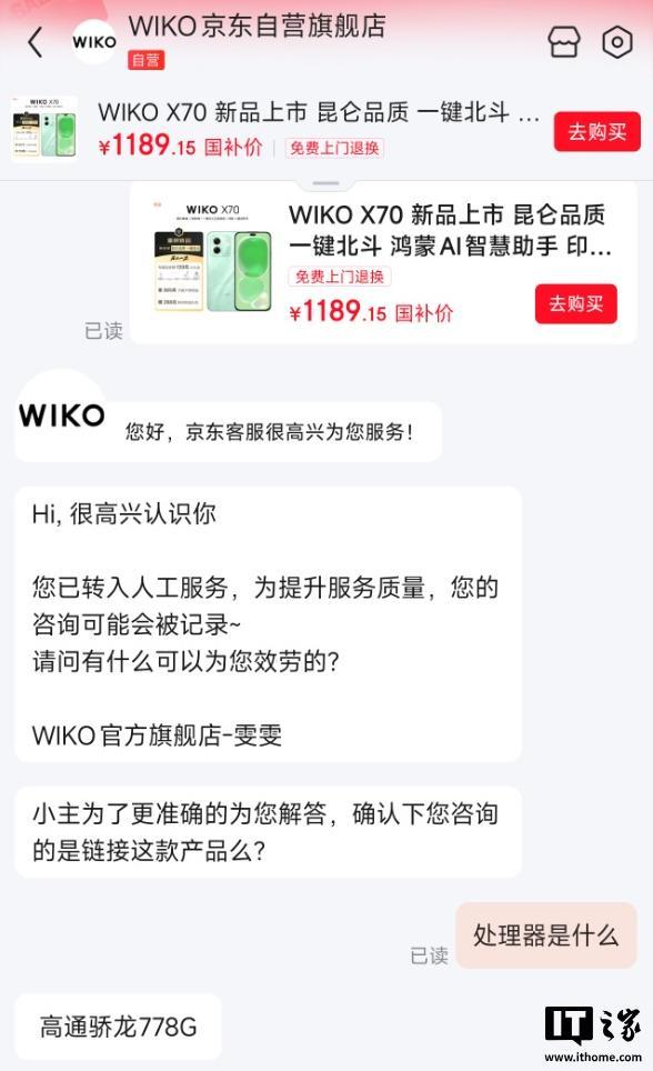华为智选 WIKO X70 鸿蒙生态手机发布
