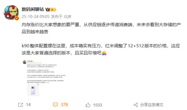 REDMI K90 12+512GB降价