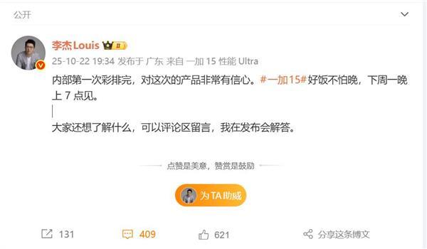 一加15发布会第一次彩排完毕