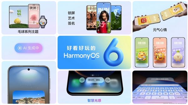 华为鸿蒙HarmonyOS 6正式发布