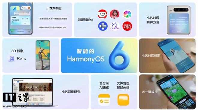 华为鸿蒙 6 正式发布：“智慧光感”设计