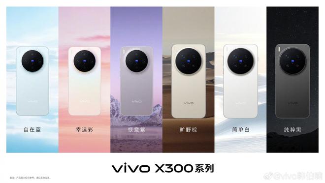 vivo X300系列首销数据出炉：销量约15万