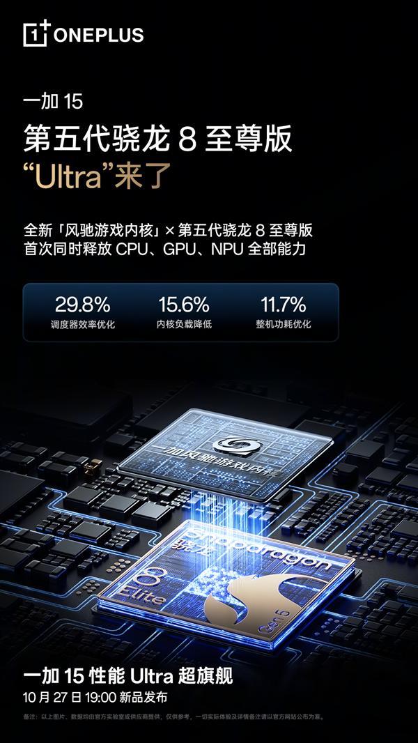 一加15出厂写入风驰游戏内核