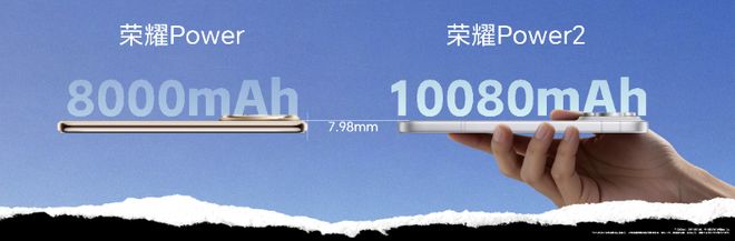 荣耀Power2定义户外轻旗舰，万级续航突破行业极限
